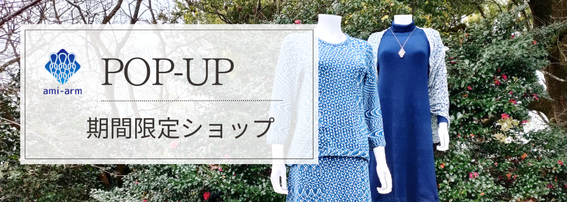 今後のPOPUPのお知らせ！