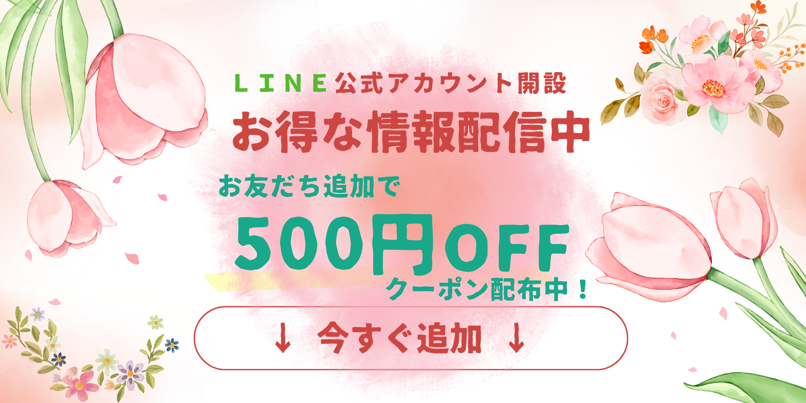 EVER GREENの公式LINEができました ♪♪