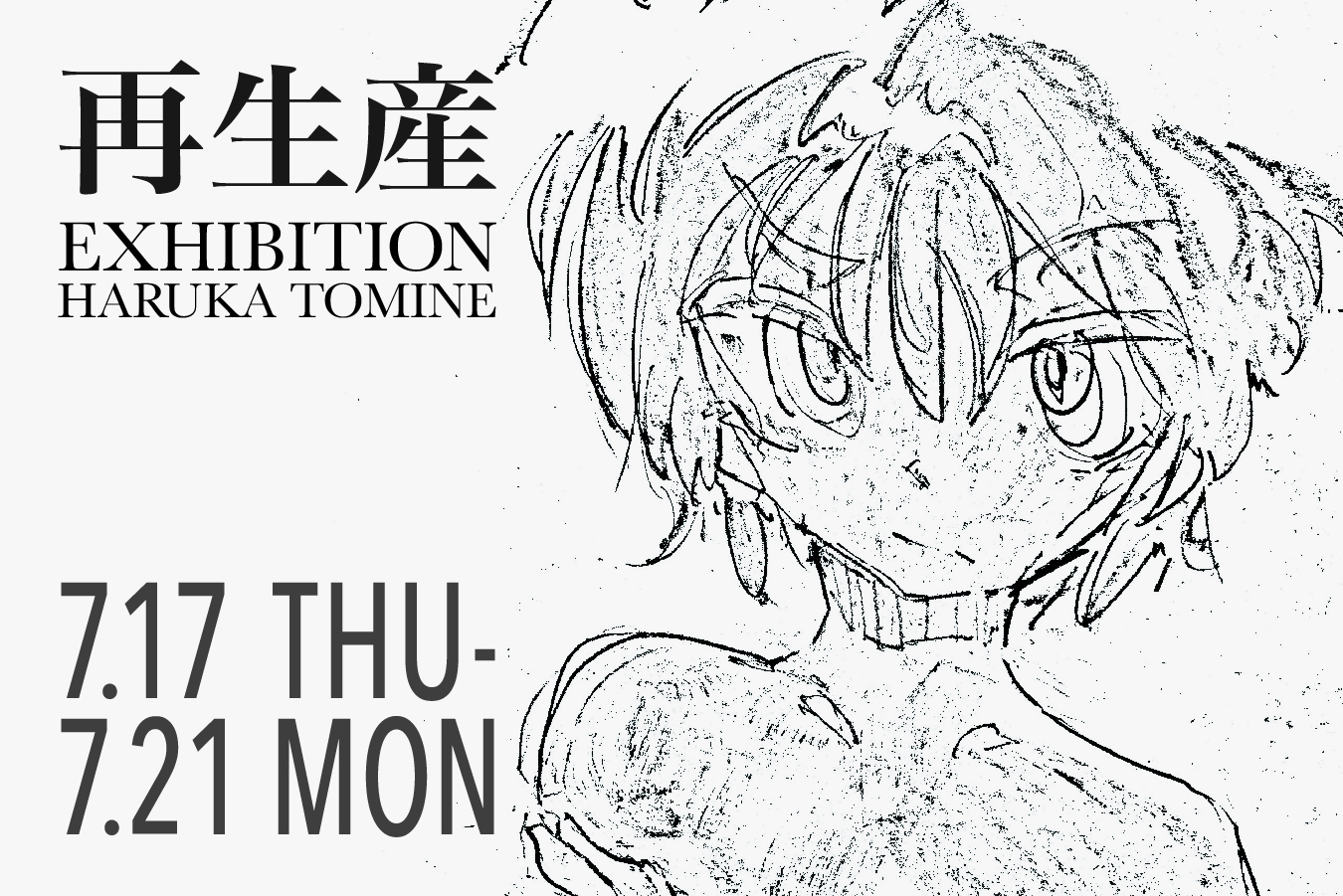 exhibition ｢再生産｣