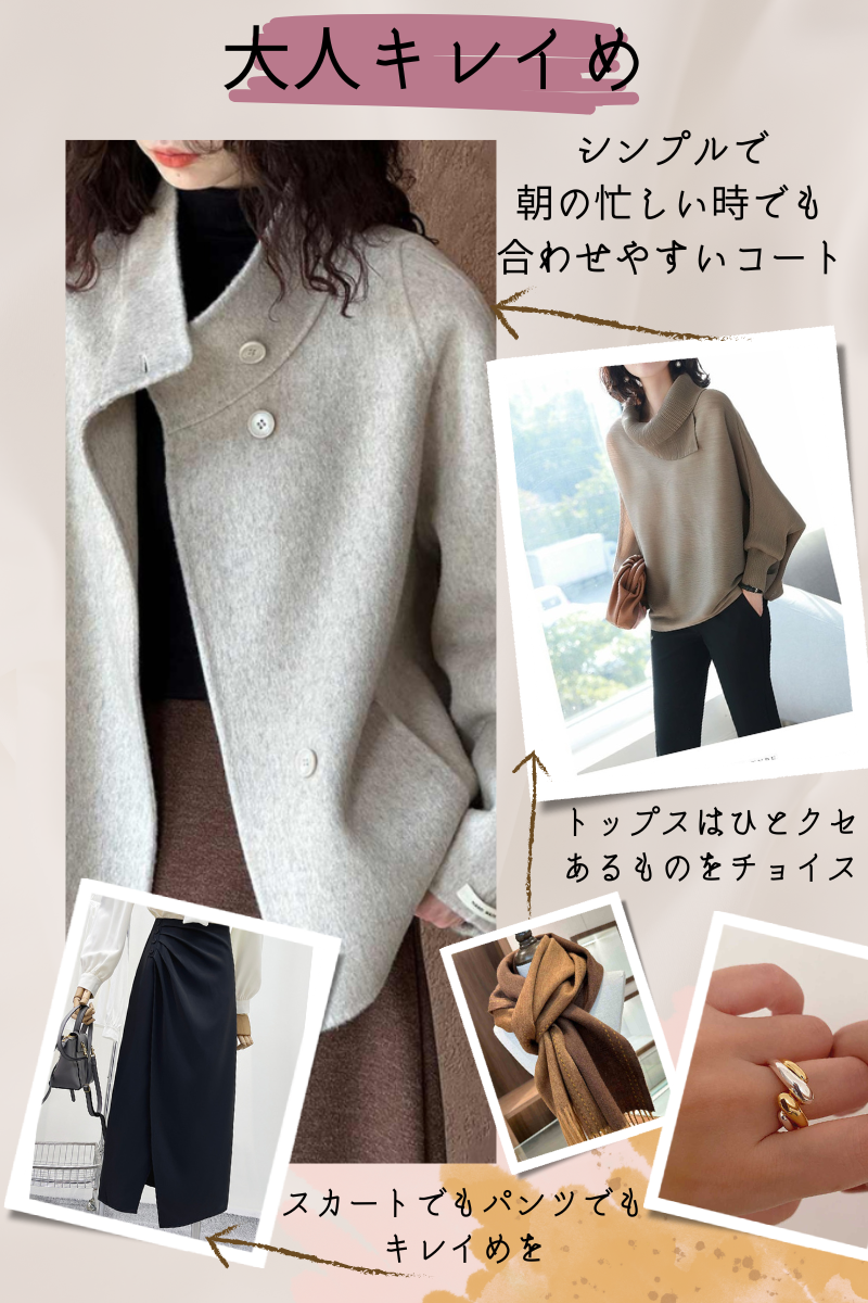 冬のコーディネート