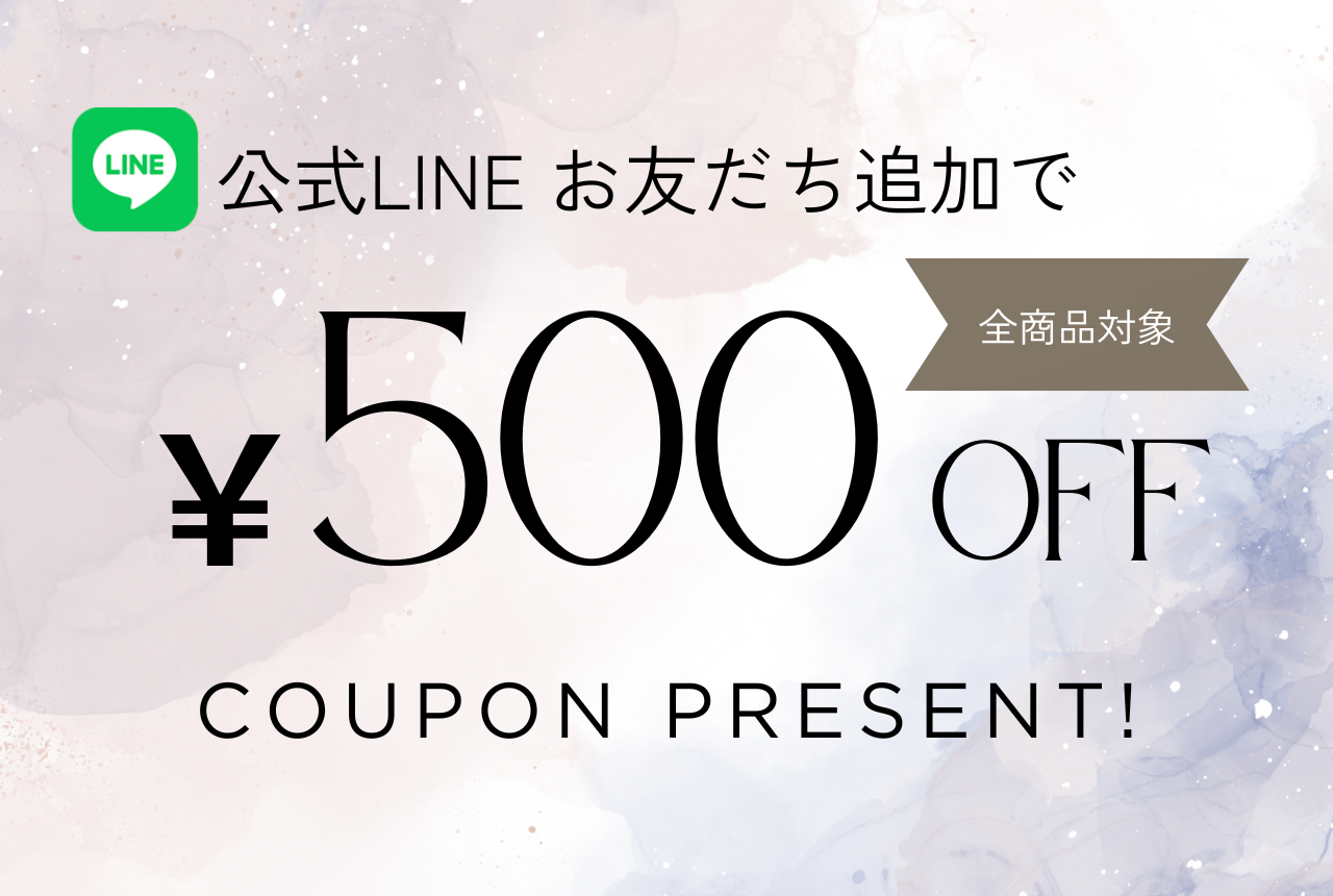 LINEお友だち限定「500円OFFクーポン」プレゼント！
