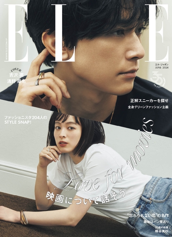 ELLE JAPON (エル・ジャポン)2024年 6月号にTENMEIをご掲載いただきました