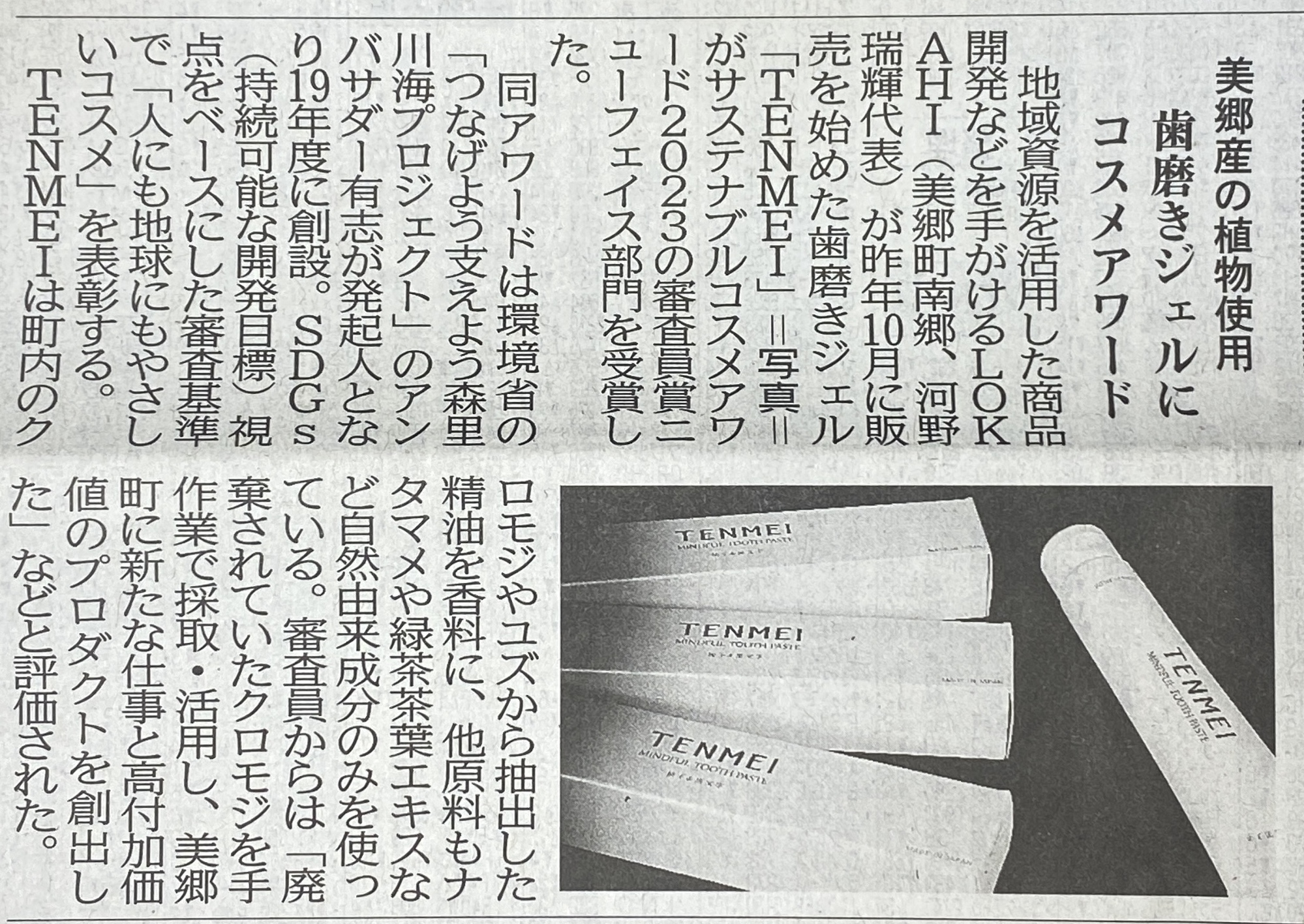 新聞「宮崎日日新聞」にて、TENMEIの取り組みが掲載されました。