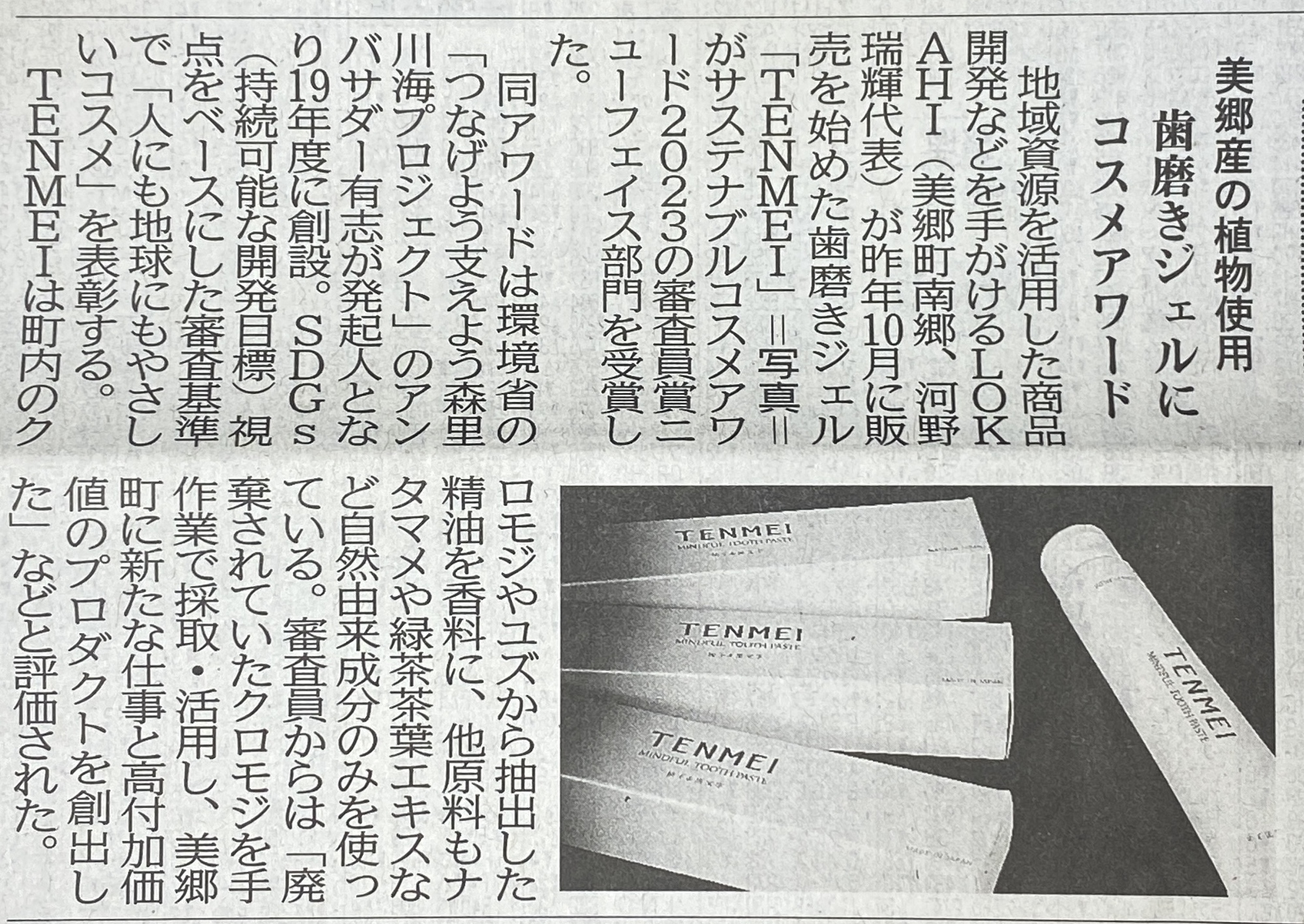 新聞「宮崎日日新聞」にて、TENMEIの取り組みが掲載されました。