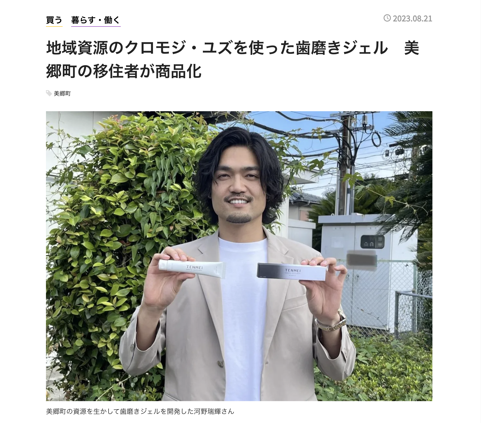 Webサイト「日向経済新聞」にて、TENMEIの取り組みが掲載されました。