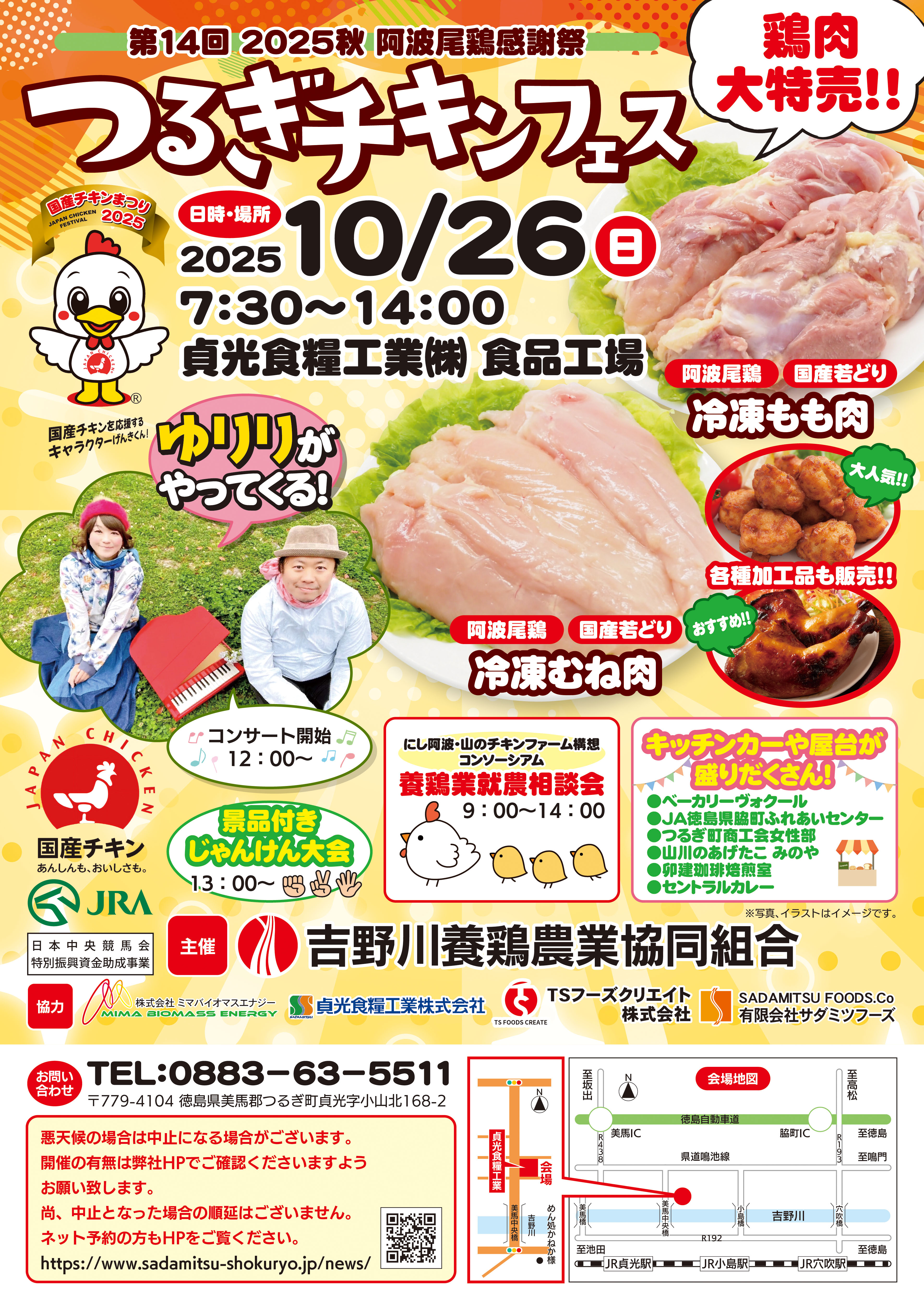 25年もやります!!🐔🐔つるぎチキンフェス🐔🐔ご予約も開始♪