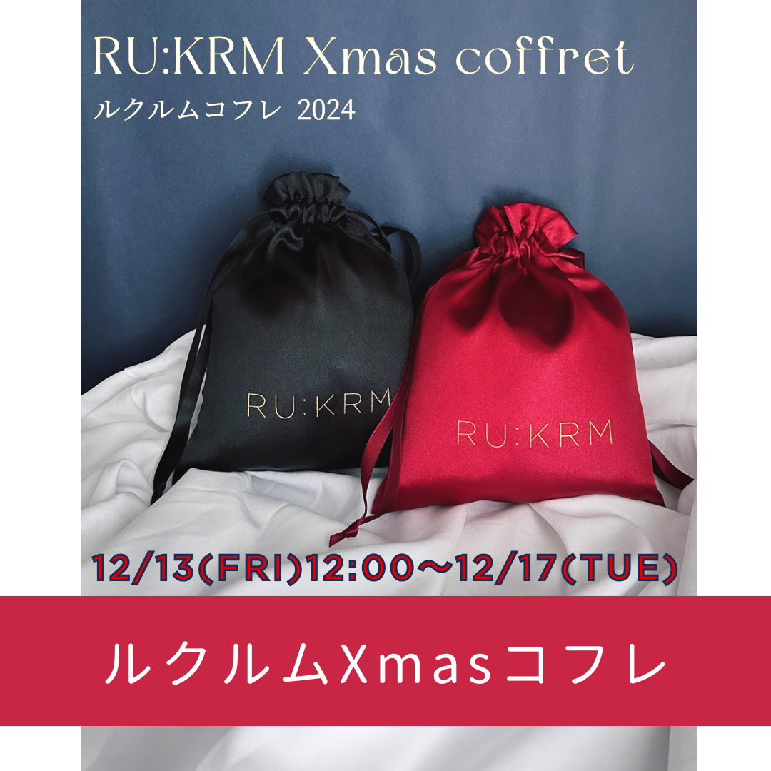 【Xmasコフレ】お得なクーポン情報のお知らせ