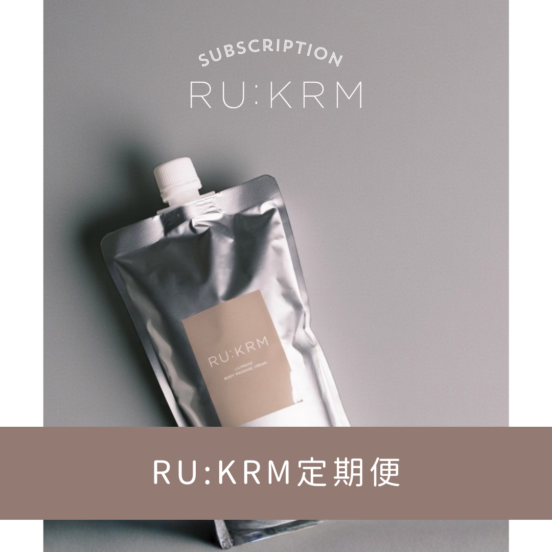 ルクルム定期お届け便