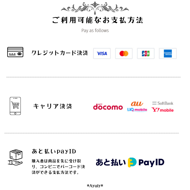 🍓お支払い方法について