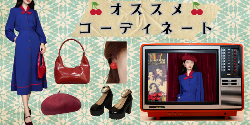 🍓Ayuly冬のおすすめコーディネート