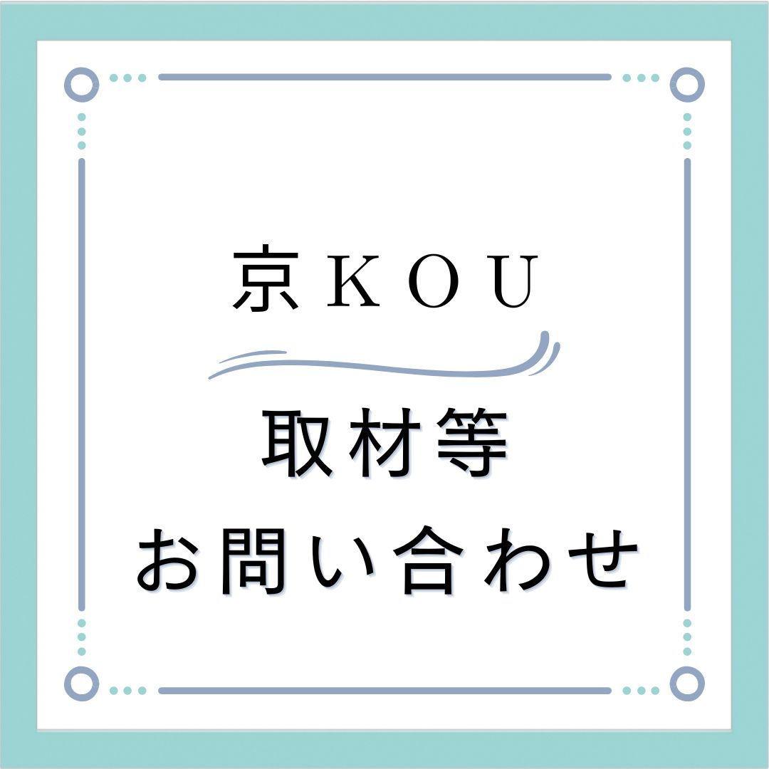 取材等のお問い合わせはこちら