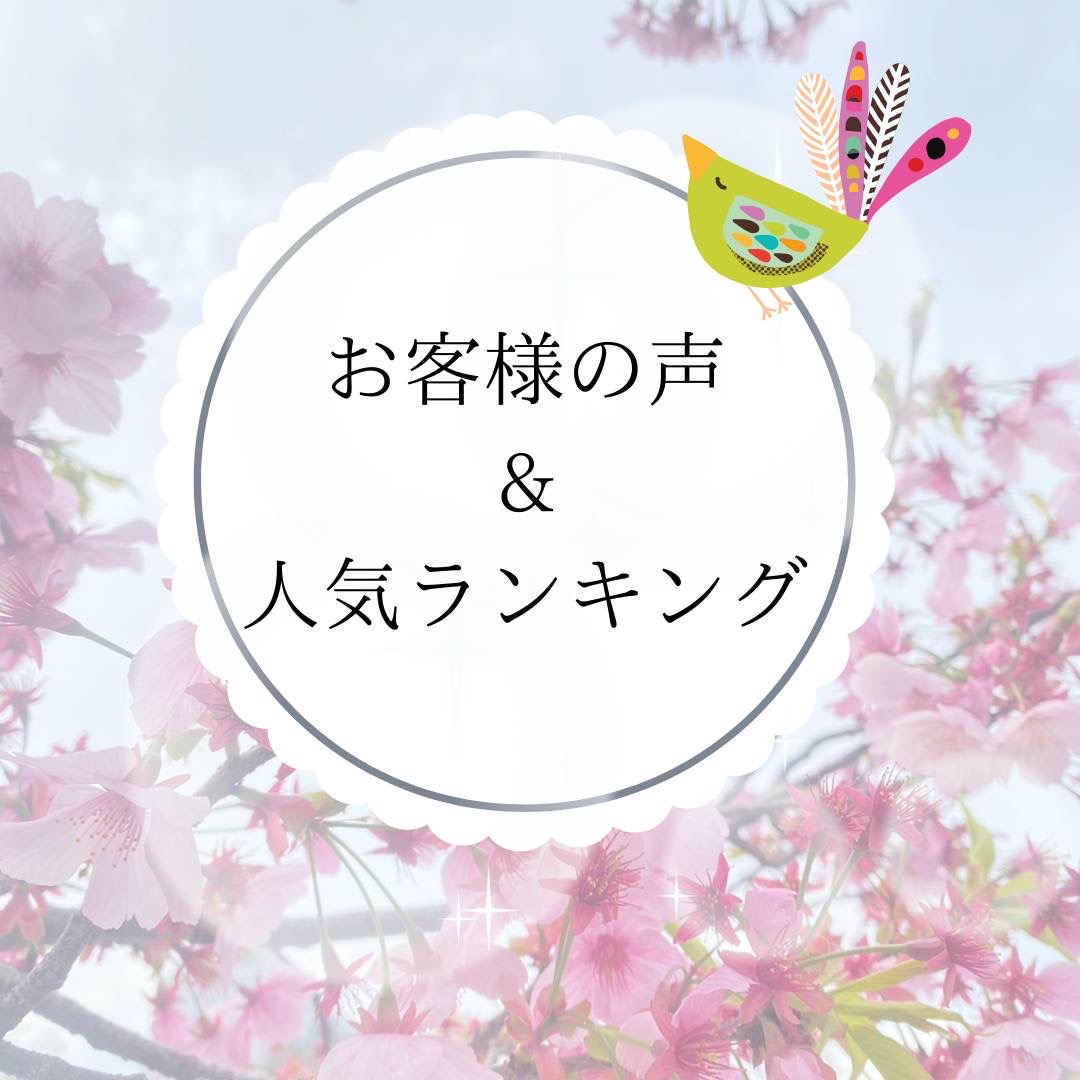 京KOUランキング５選＆お客様の声