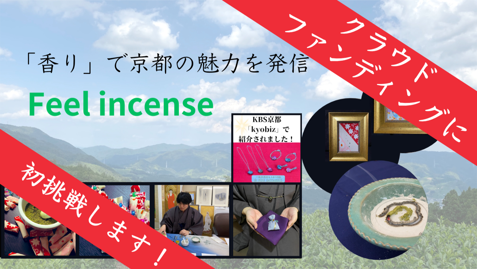 クライドファンディングを始めます！