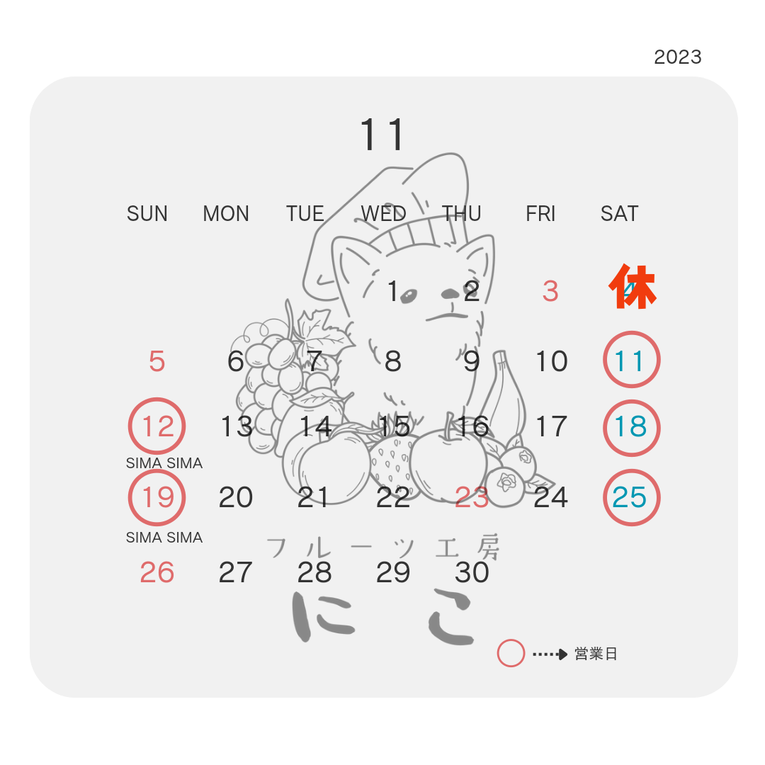 11月の営業日