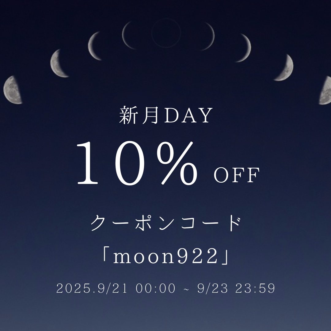 新月クーポンのお知らせ