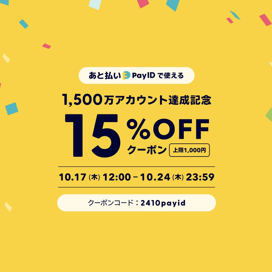 上限¥1,000-OFFクーポン配布