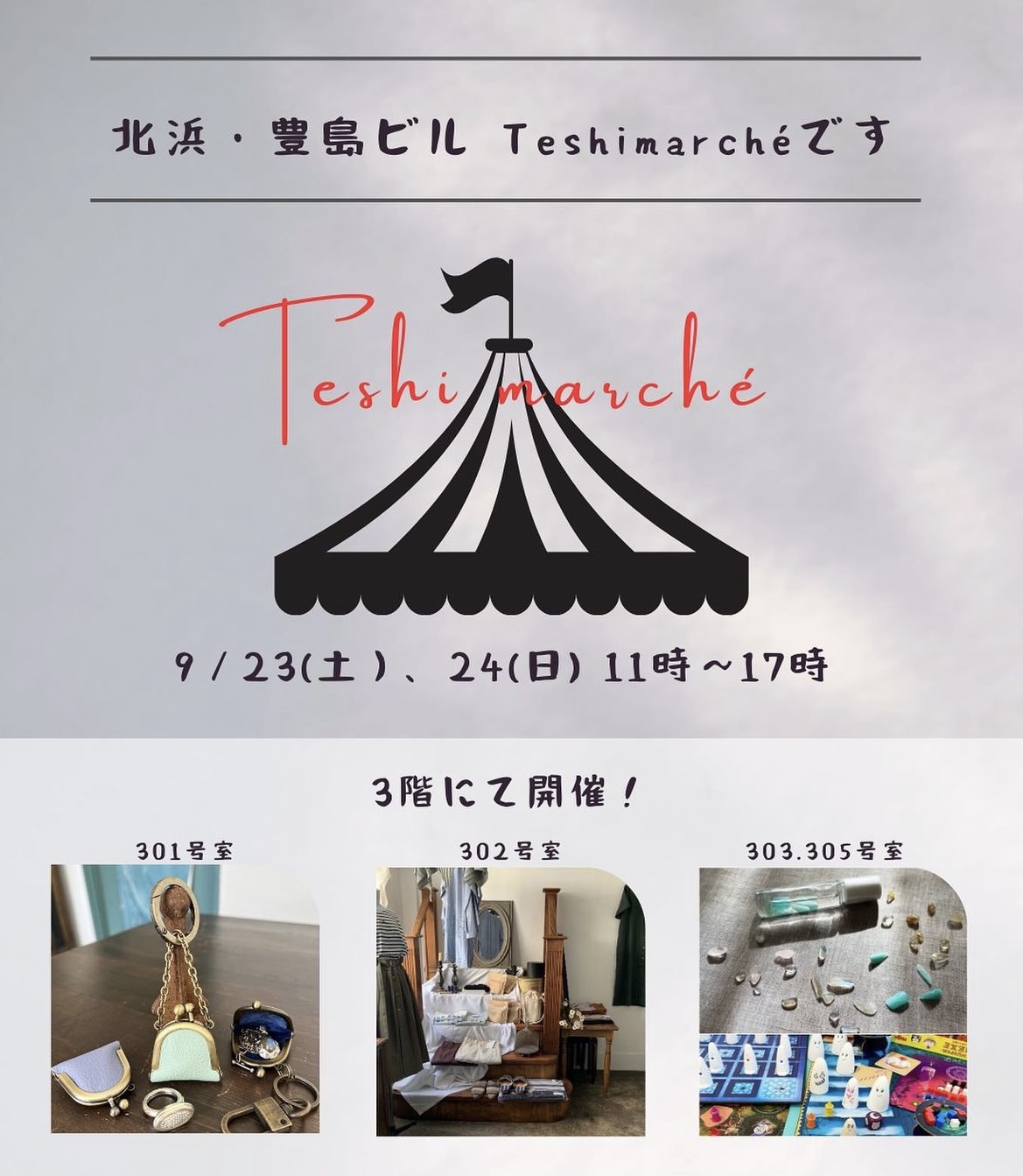 大阪北浜・豊島ビル Teshimarchèに参加出店いたします！