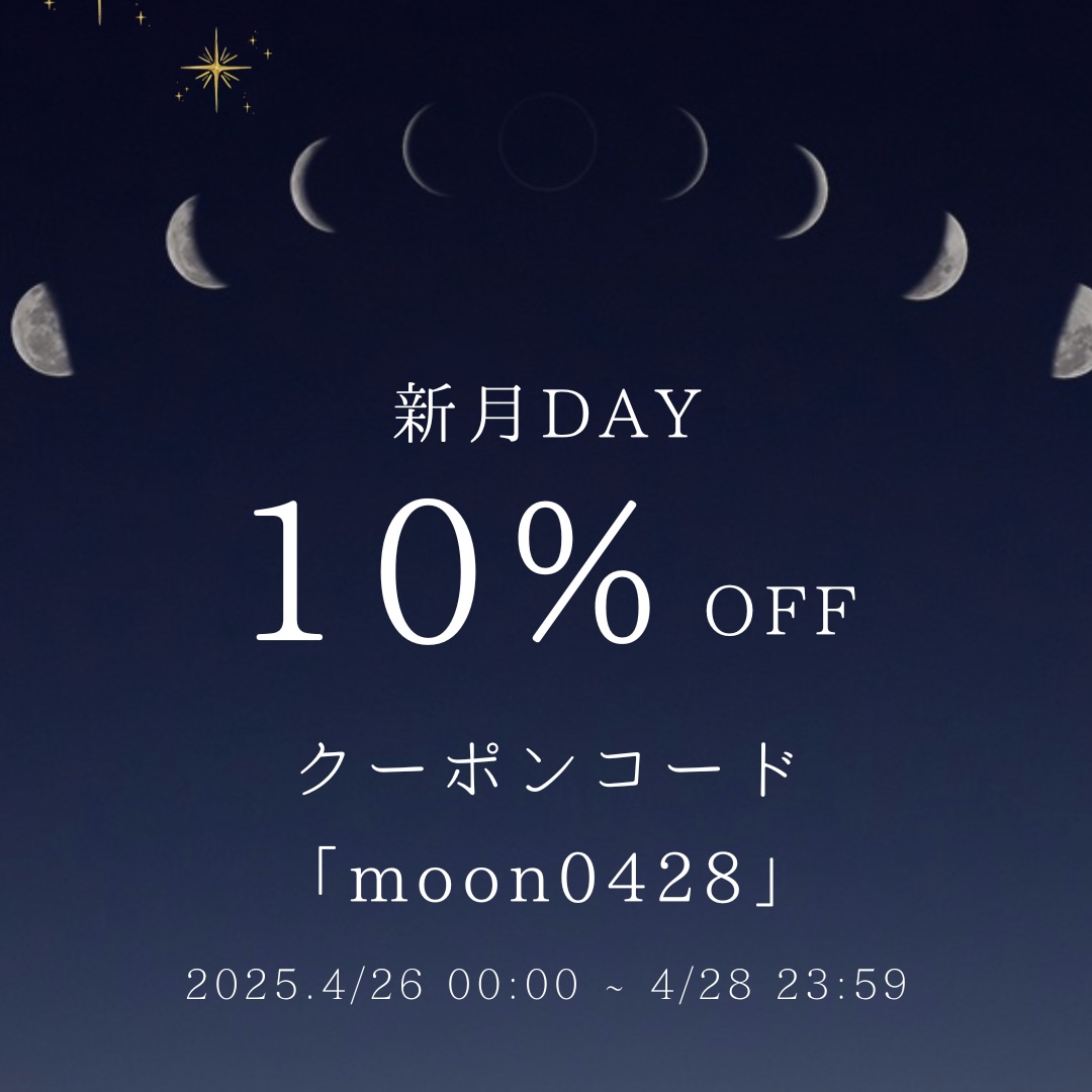 新月クーポンのお知らせ