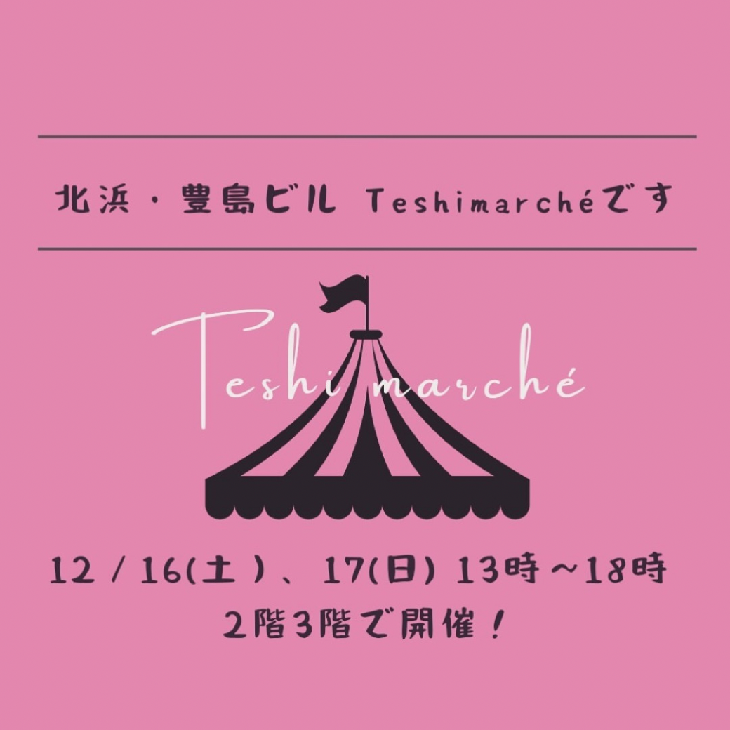 クリスマス前の大阪北浜・豊島ビル Teshimarchè