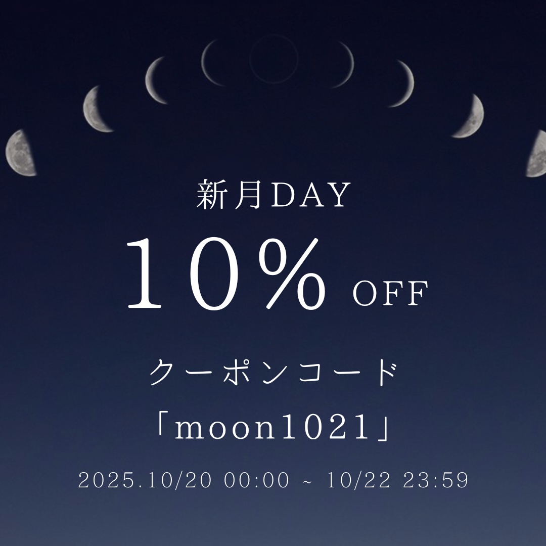 新月クーポン