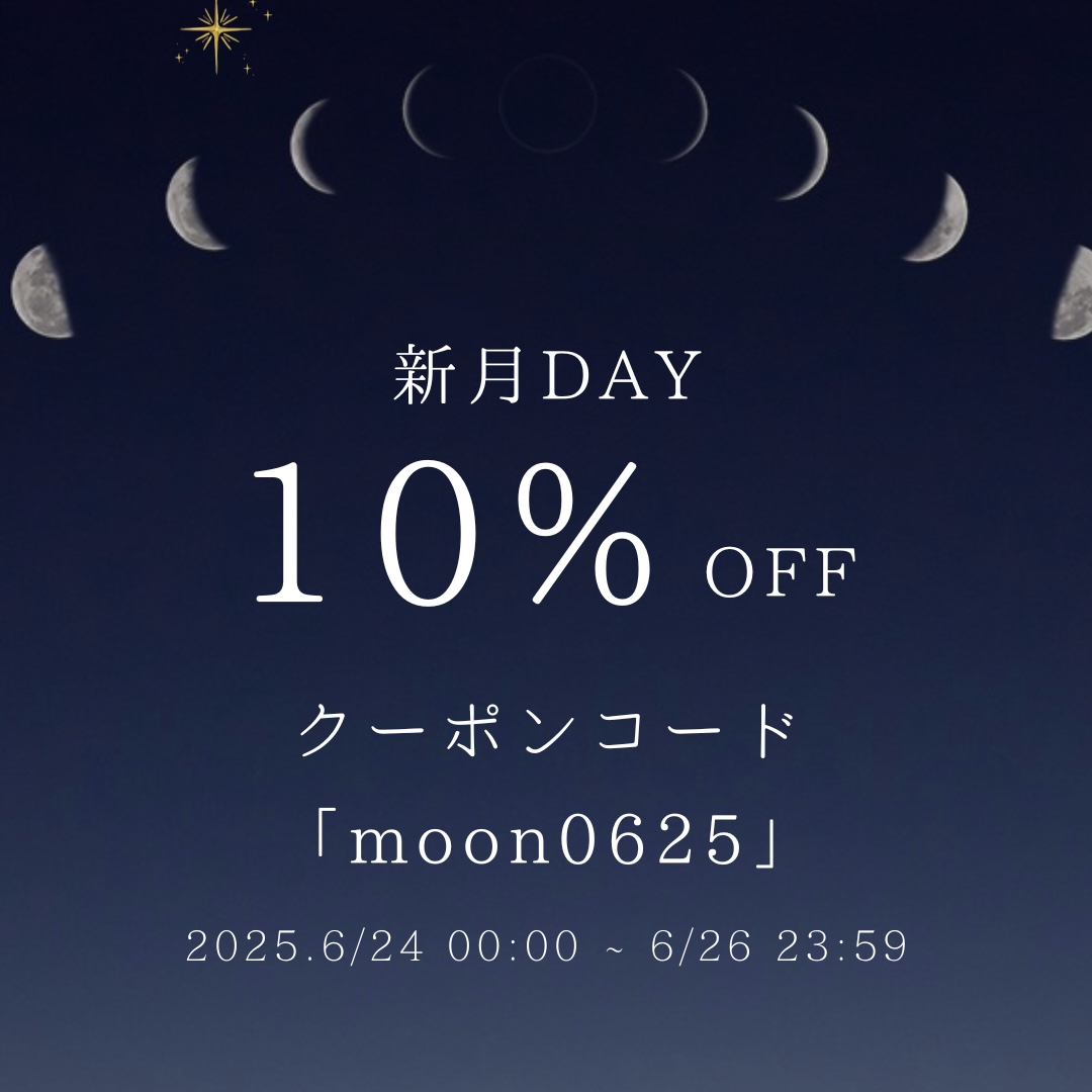新月DAYクーポンのお知らせ