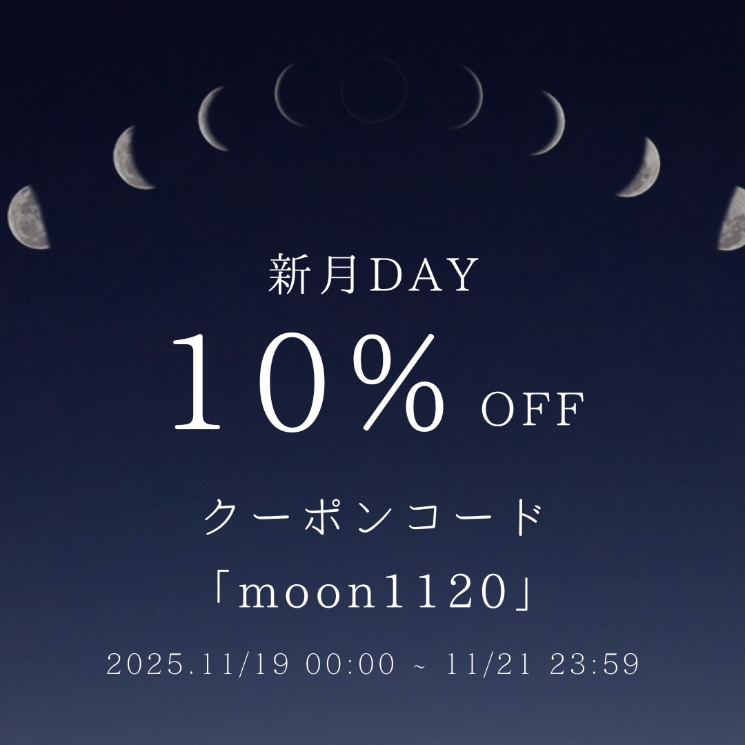 新月クーポンのお知らせ