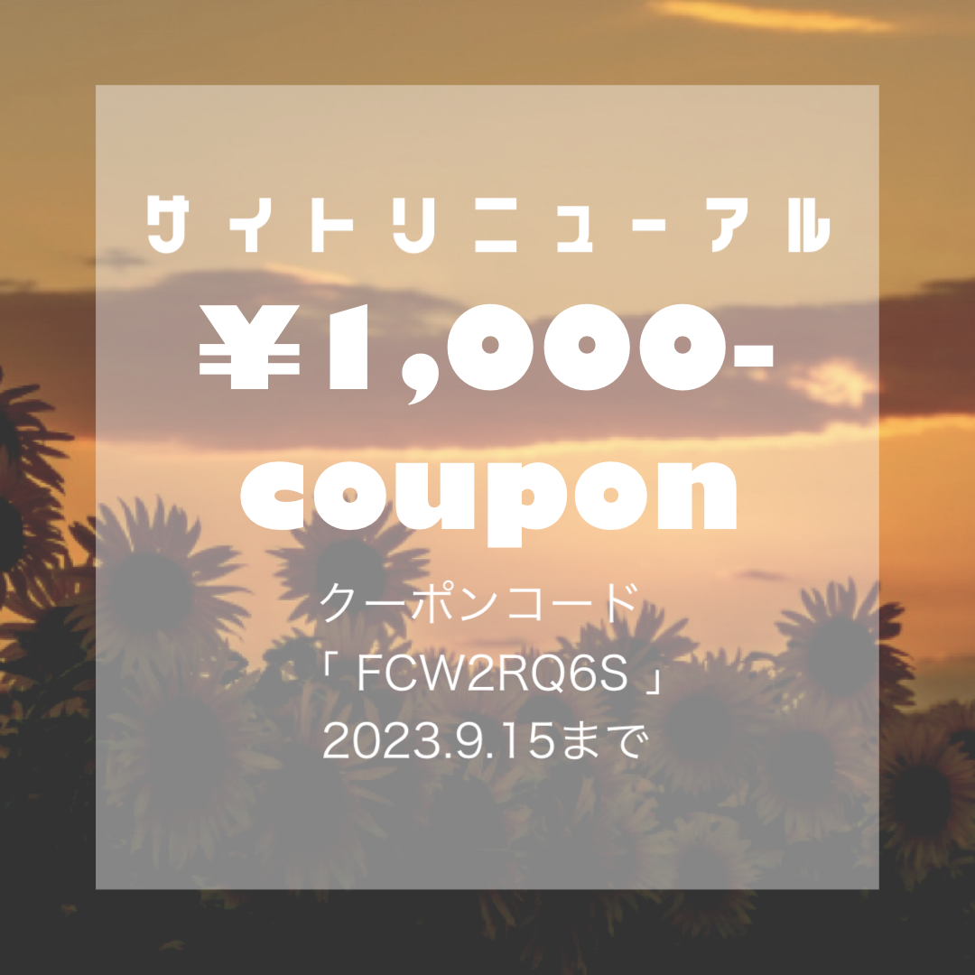 ￥1,000-OFFクーポン配布中！