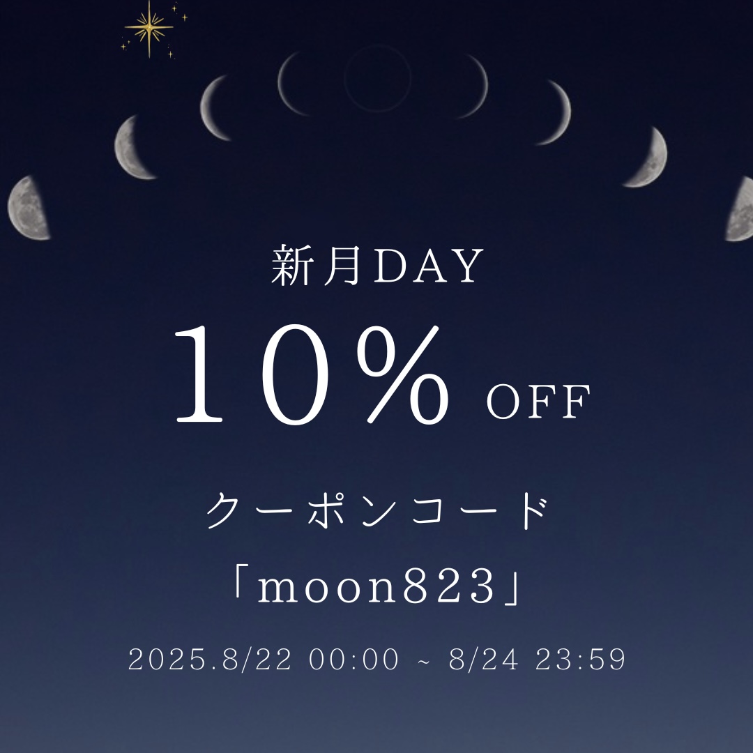 新月DAYクーポンのお知らせ