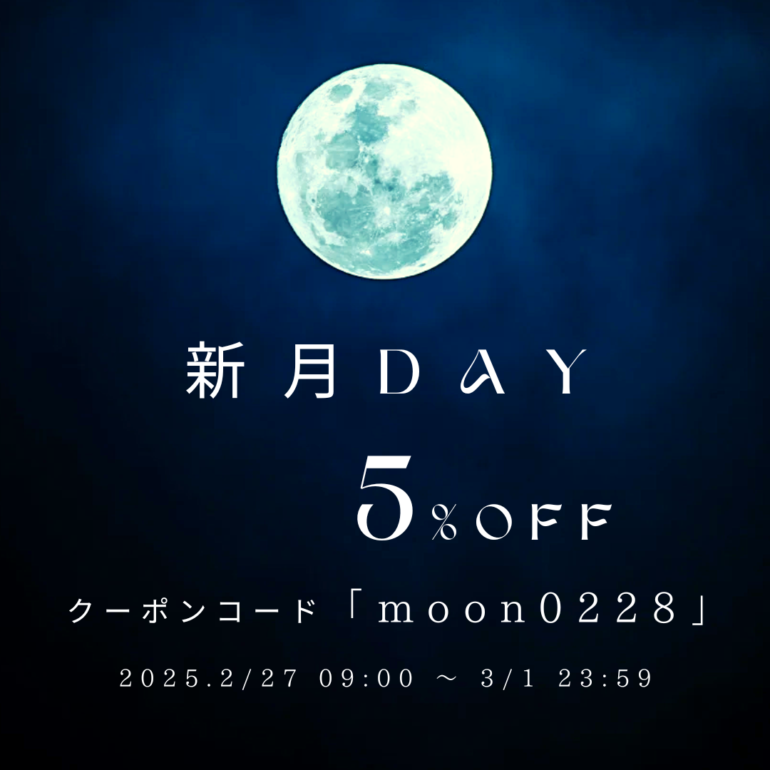 新月クーポンのお知らせ