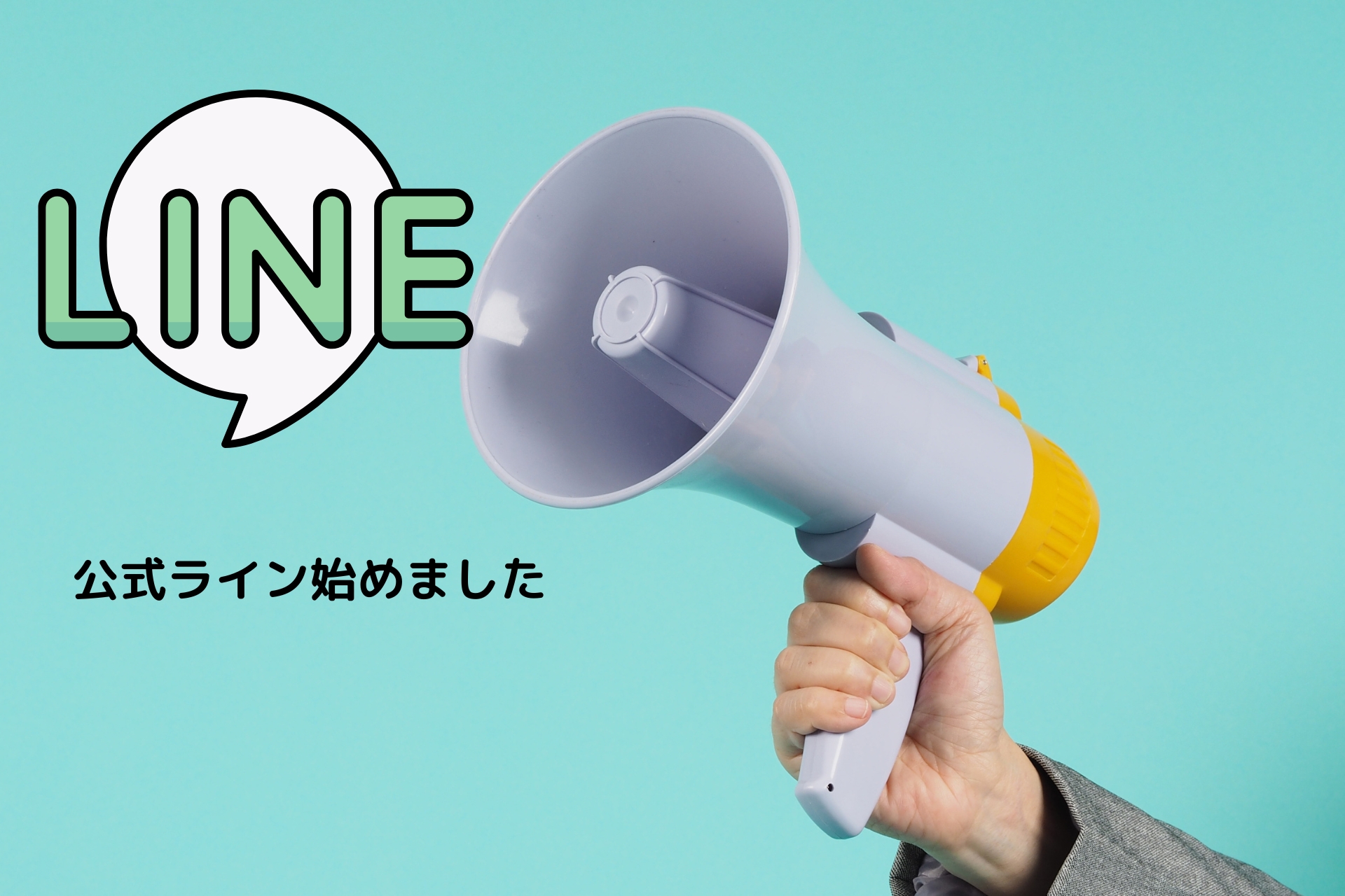 【 お知らせ 】イプシロン珈琲 公式LINEが出来ました！