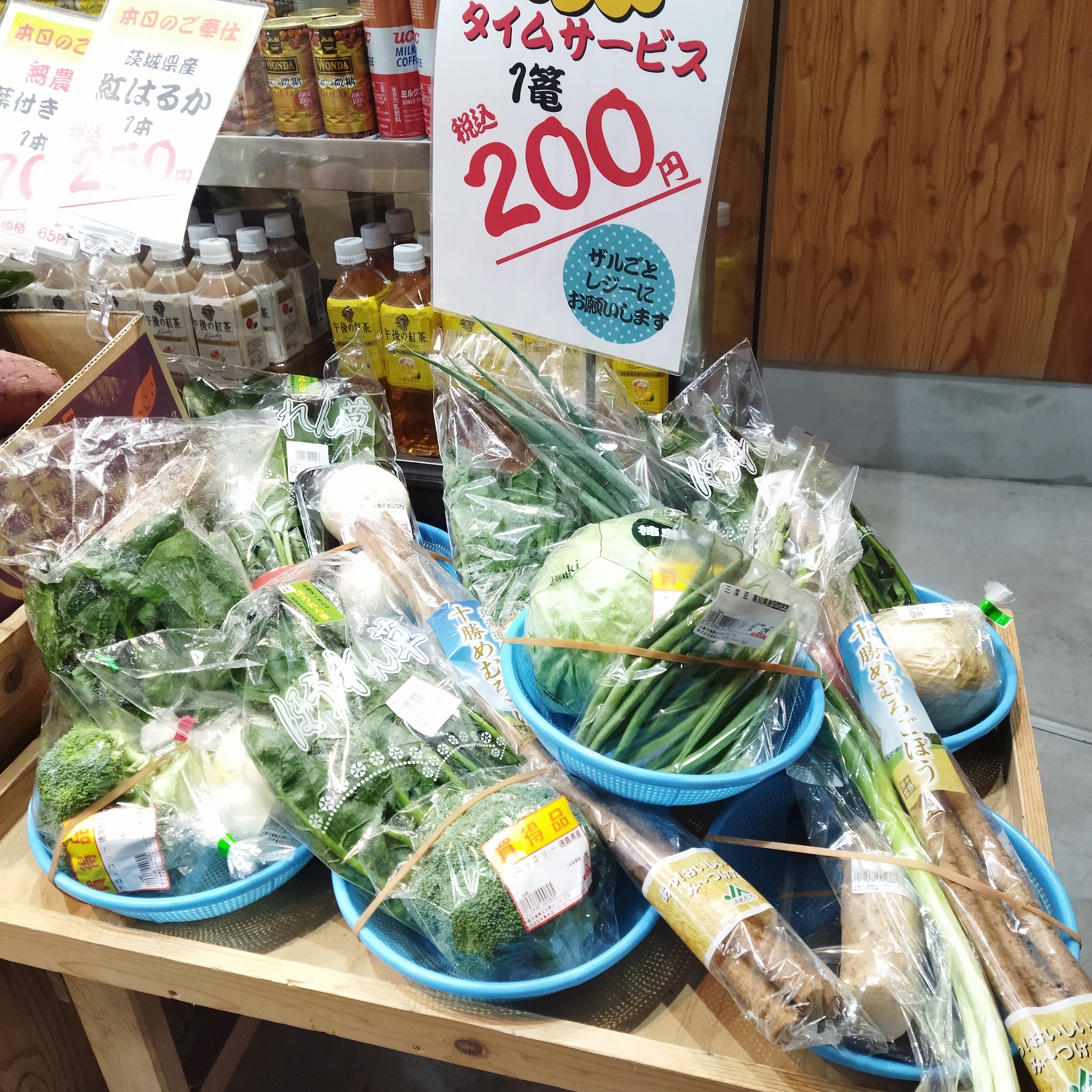 よねしま名物「ざる盛野菜」