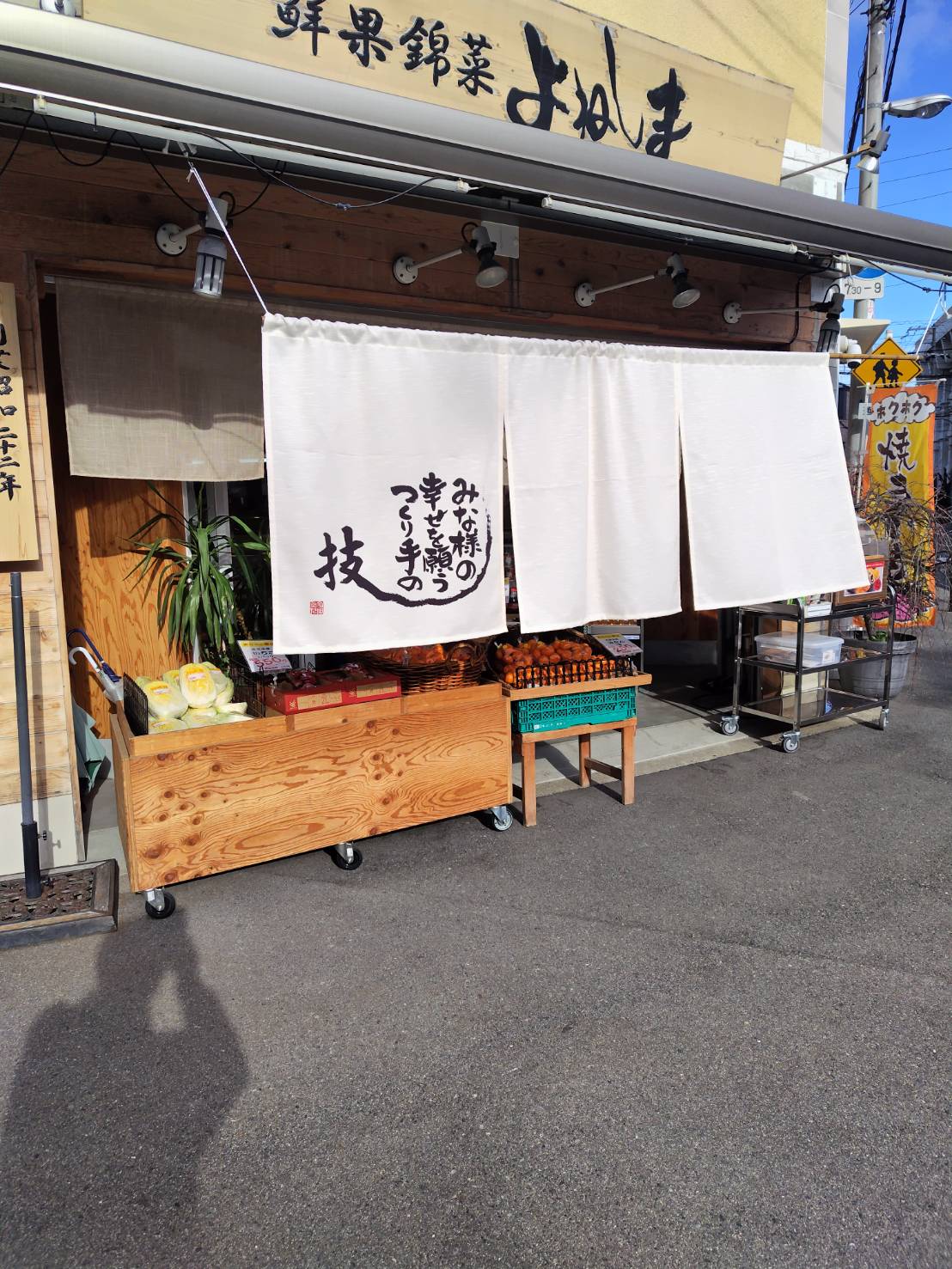日よけ暖簾を設置しました