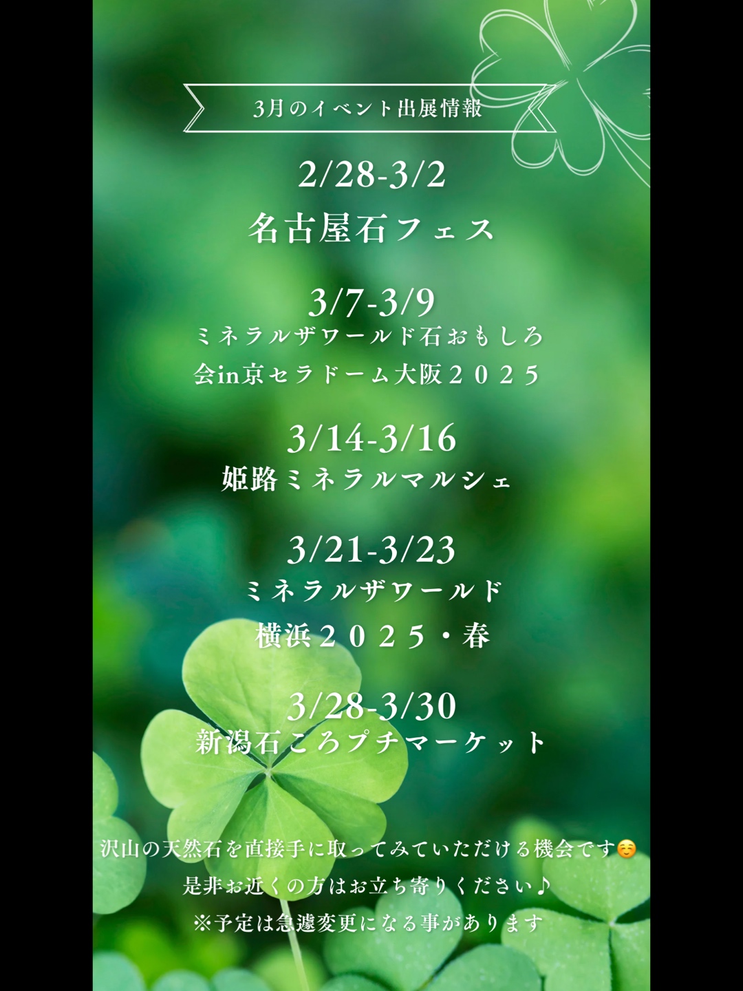 3月のイベント出展情報