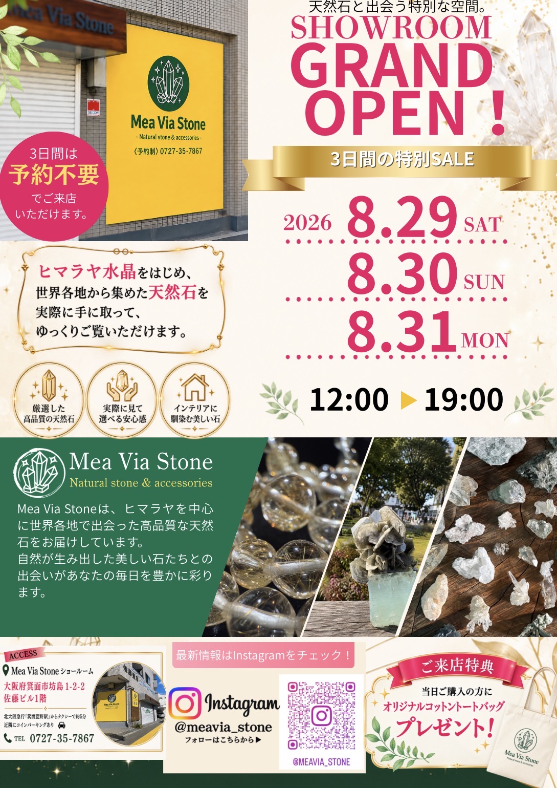 💎✨ Mea Via Stone ショールーム GRAND OPEN！ ✨💎