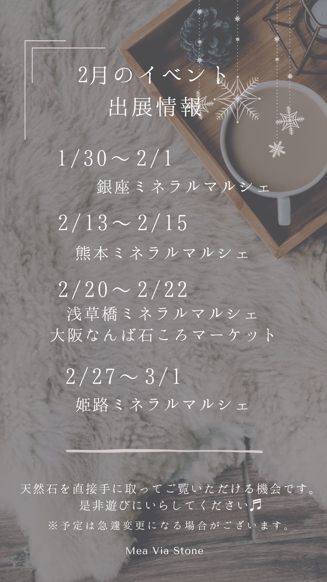 2月のイベント出展情報