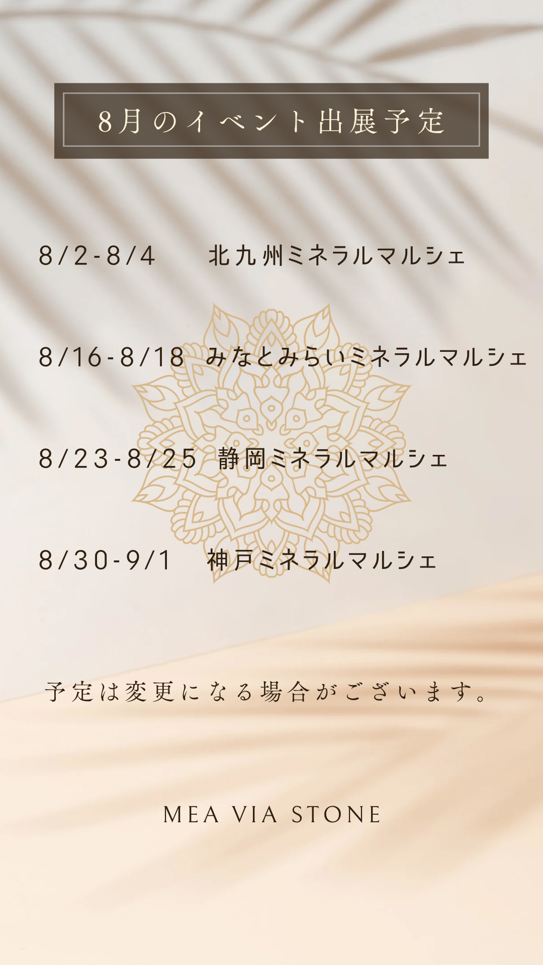 8月のイベント出展予定