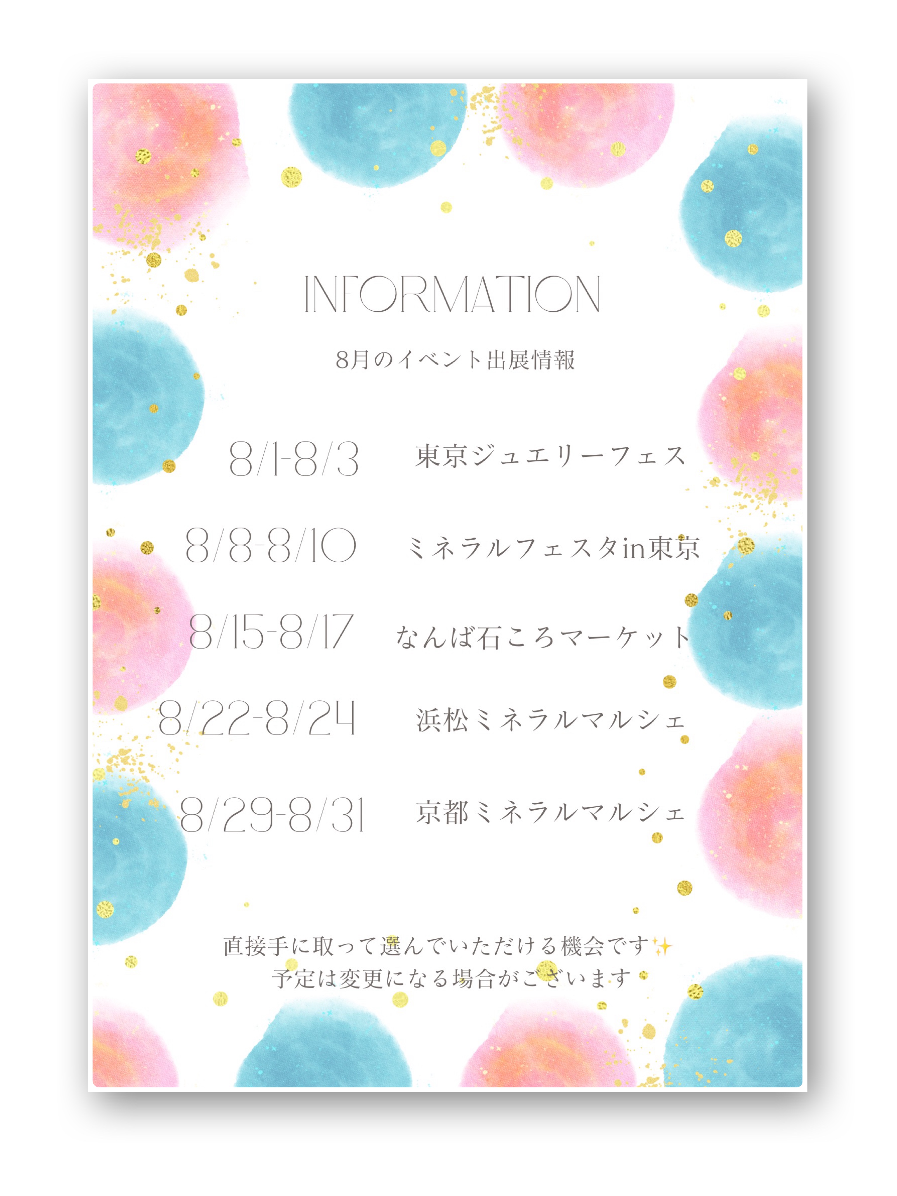 ✨8月のイベント出展情報✨