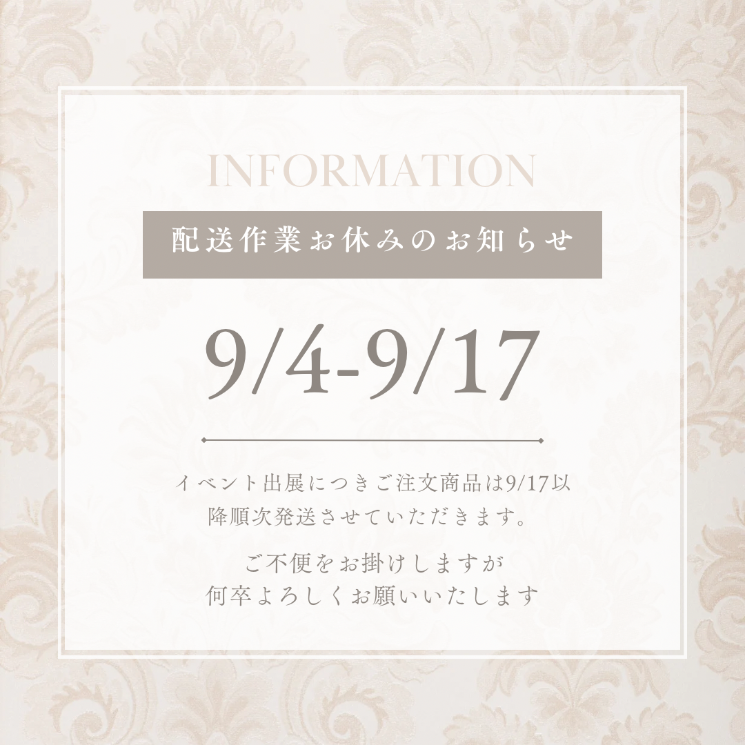 配送作業お休みのお知らせ