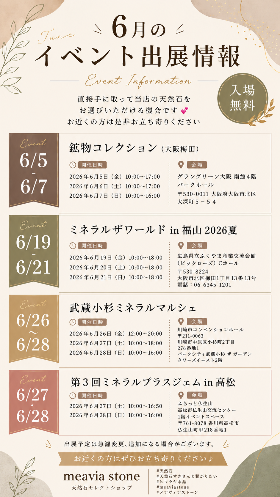 ✨6月のイベント出展情報✨