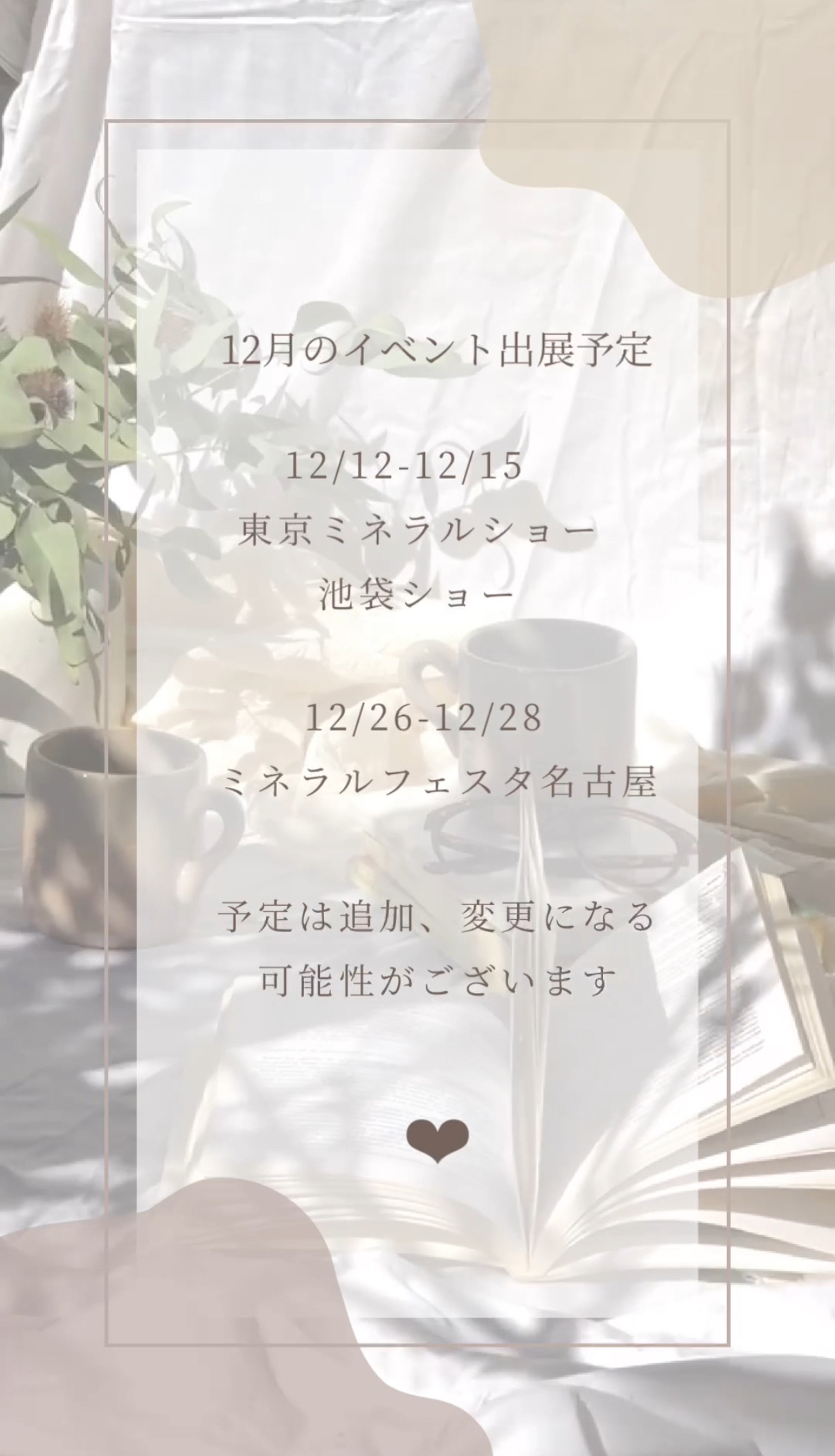 12月のイベント出展情報