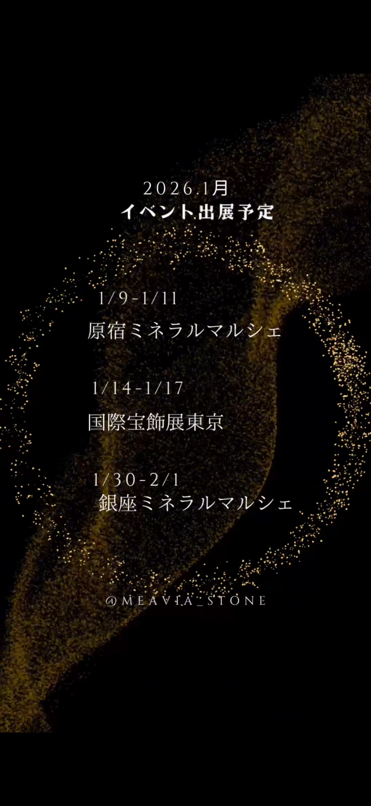 ✨1月のイベント出展情報✨