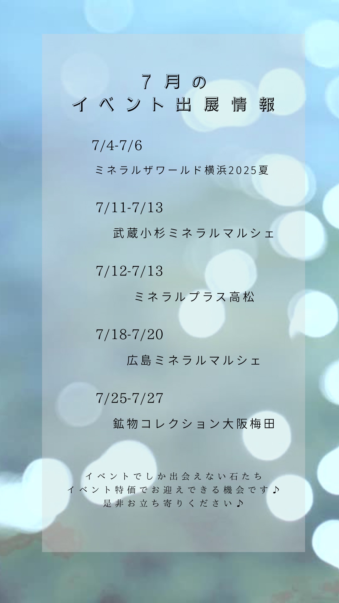 7月のイベント出展情報