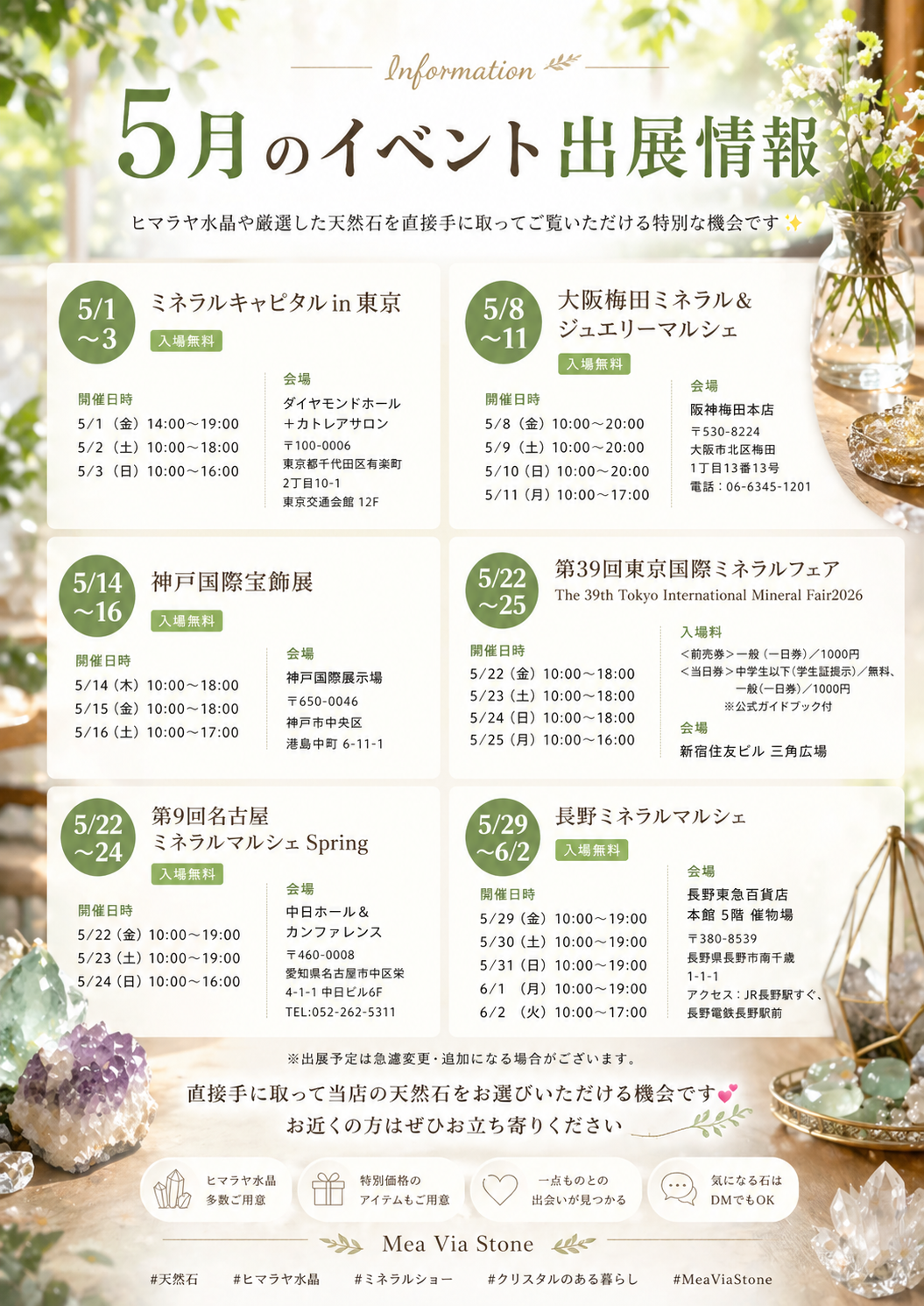 ✨5月のイベント出展情報✨