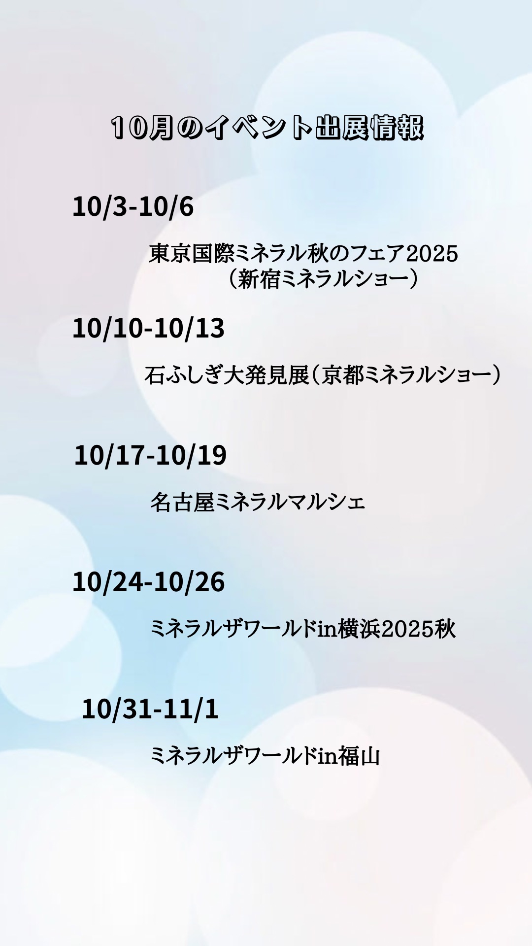 ✨10月のイベント出展情報✨