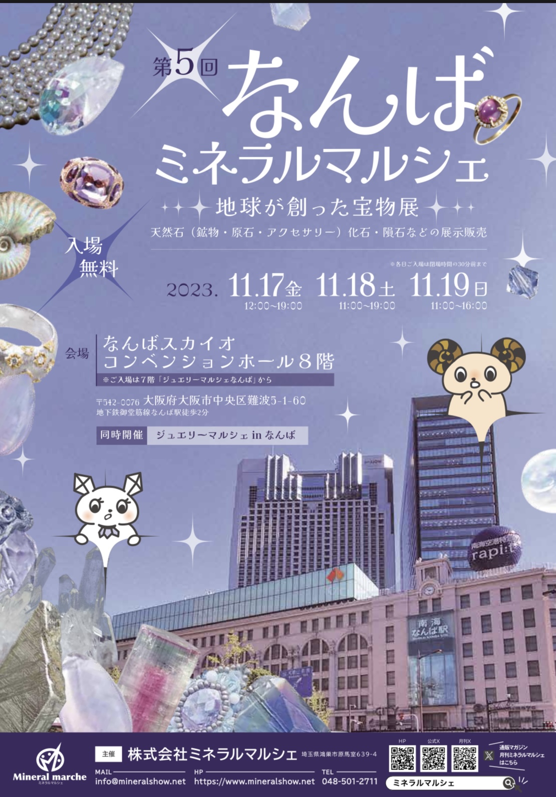 なんばミネラルマルシェに出展！