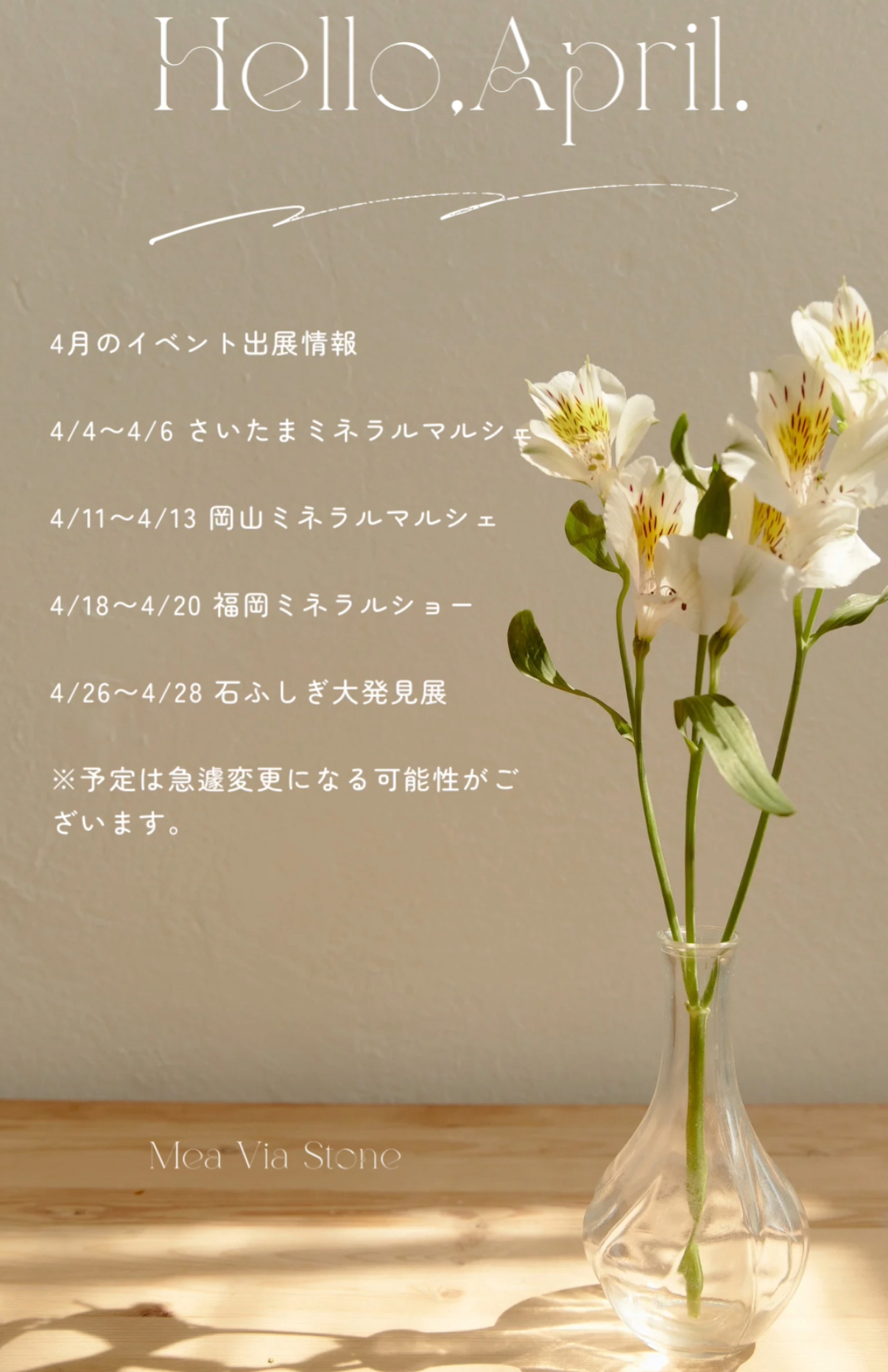4月のイベント出展情報