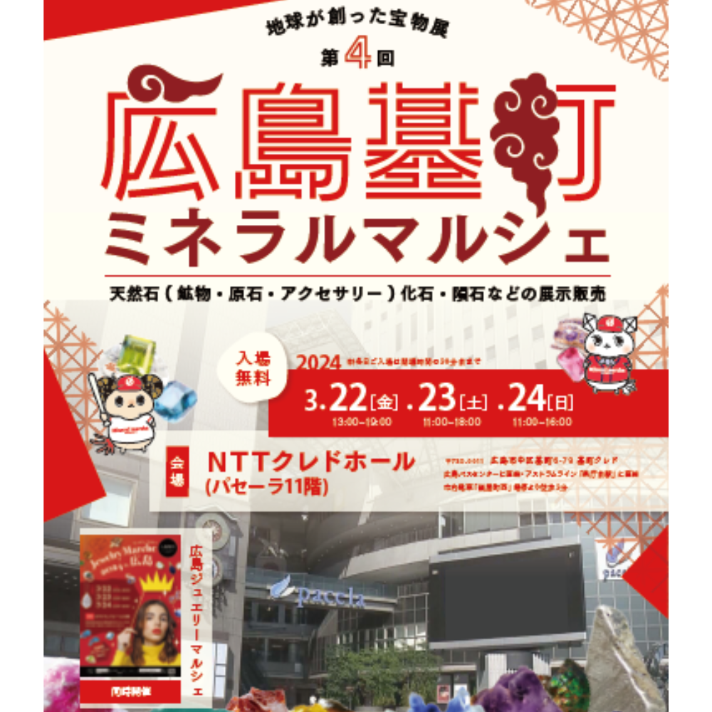 広島基町ミネラルマルシェに出展♪