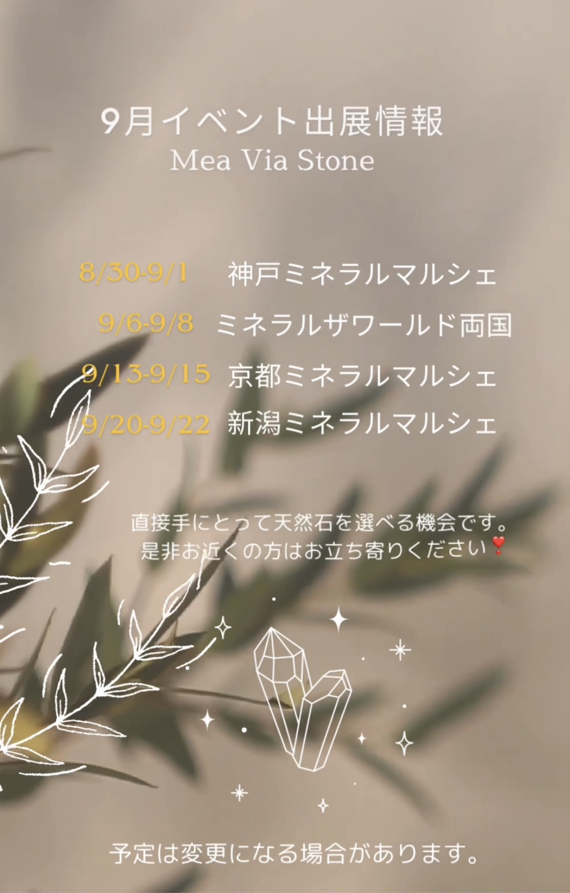 9月のイベント出展情報