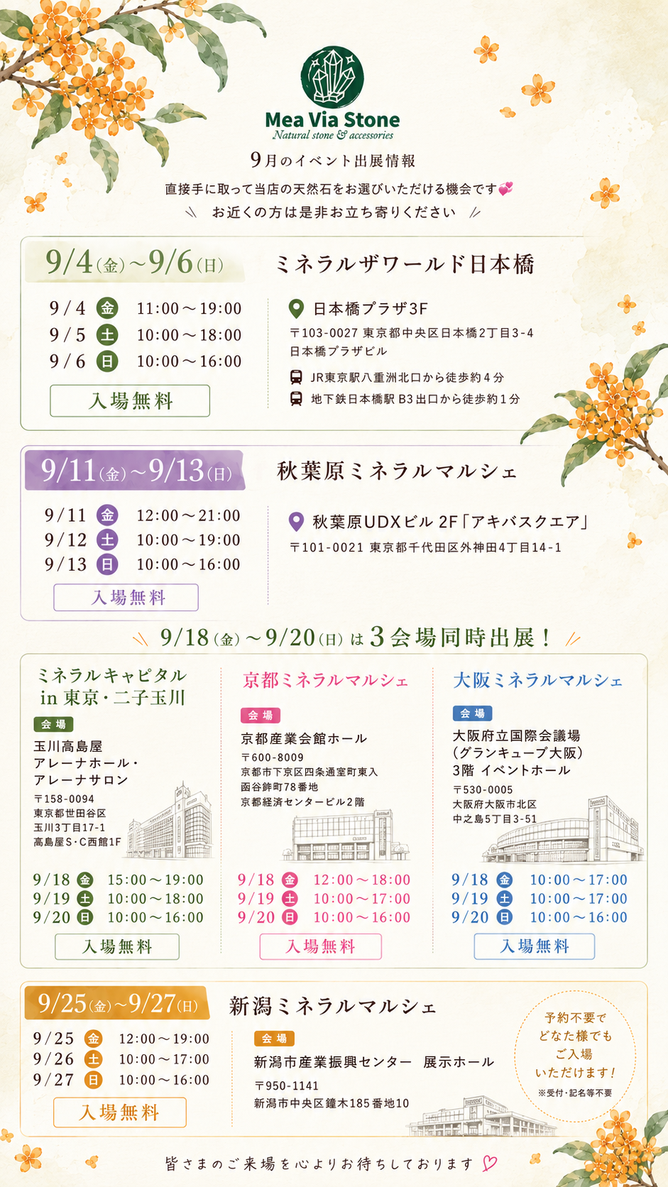 ✨9月のイベント出展情報✨