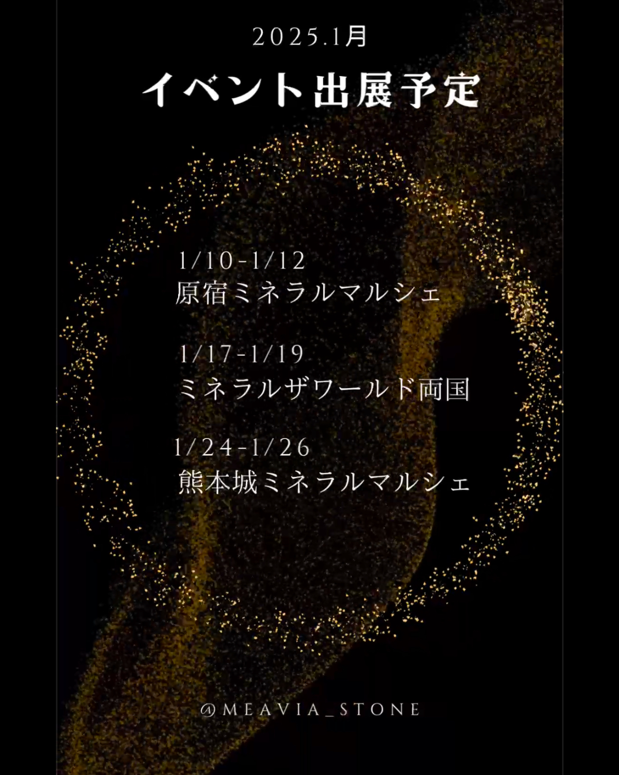 2025.1月のイベント出展情報